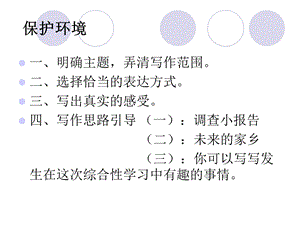 《后的家乡范文》PPT课件.ppt