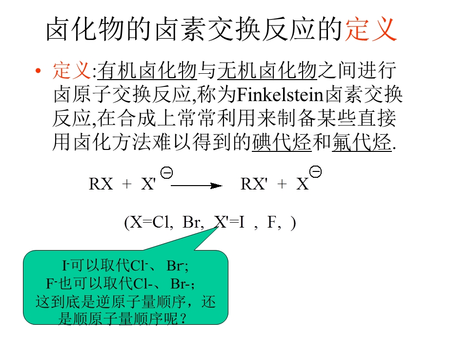 《卤素置换反应》PPT课件.ppt_第2页