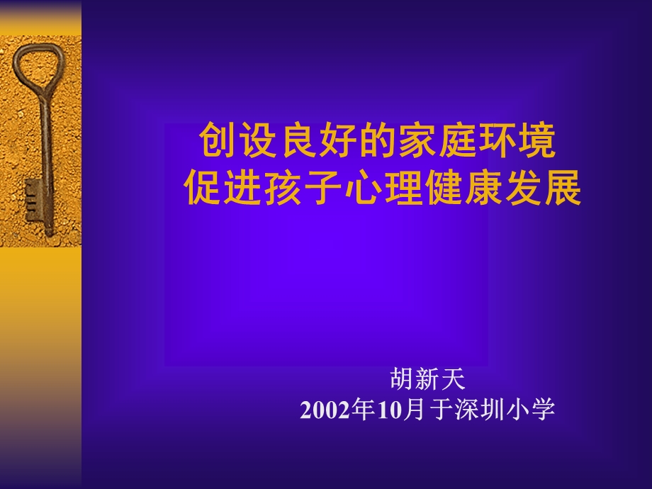 《孩子心理健康》PPT课件.ppt_第1页