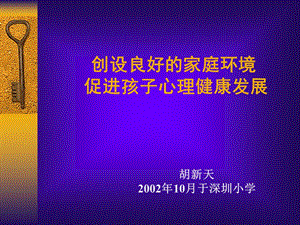 《孩子心理健康》PPT课件.ppt