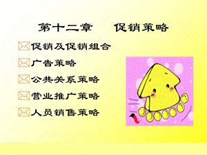 《促销策略》PPT课件.ppt