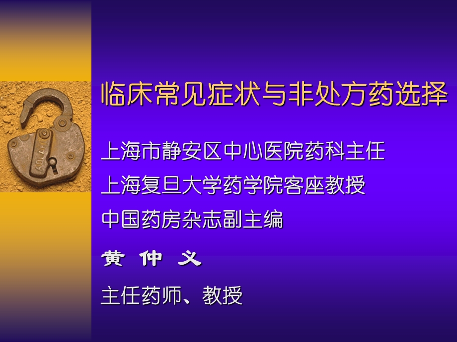 《临床症状与》PPT课件.ppt_第1页