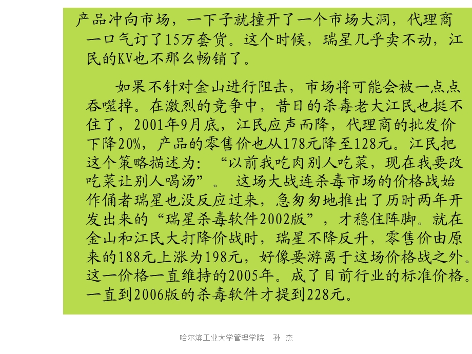 《差别定价》PPT课件.ppt_第3页