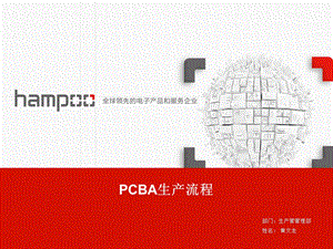 《PCBA生产流程》PPT课件.ppt