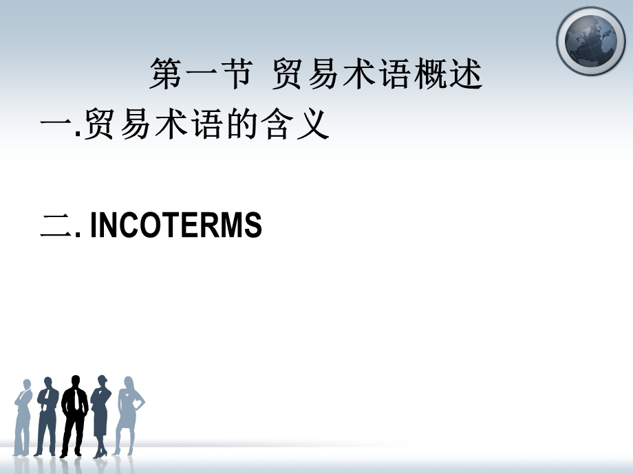 《国际贸易术语》PPT课件.ppt_第2页