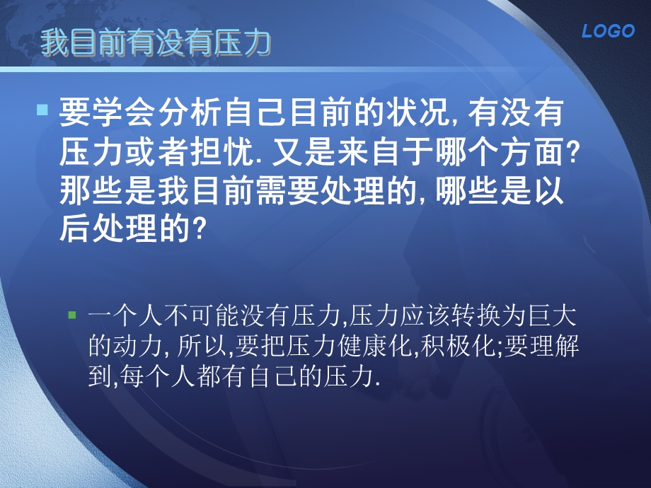 《准备去奔跑》PPT课件.ppt_第3页