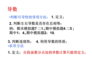 《学期期末复习》PPT课件.ppt