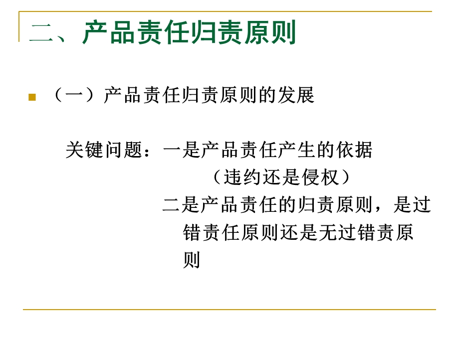 《产品责任制》PPT课件.ppt_第3页