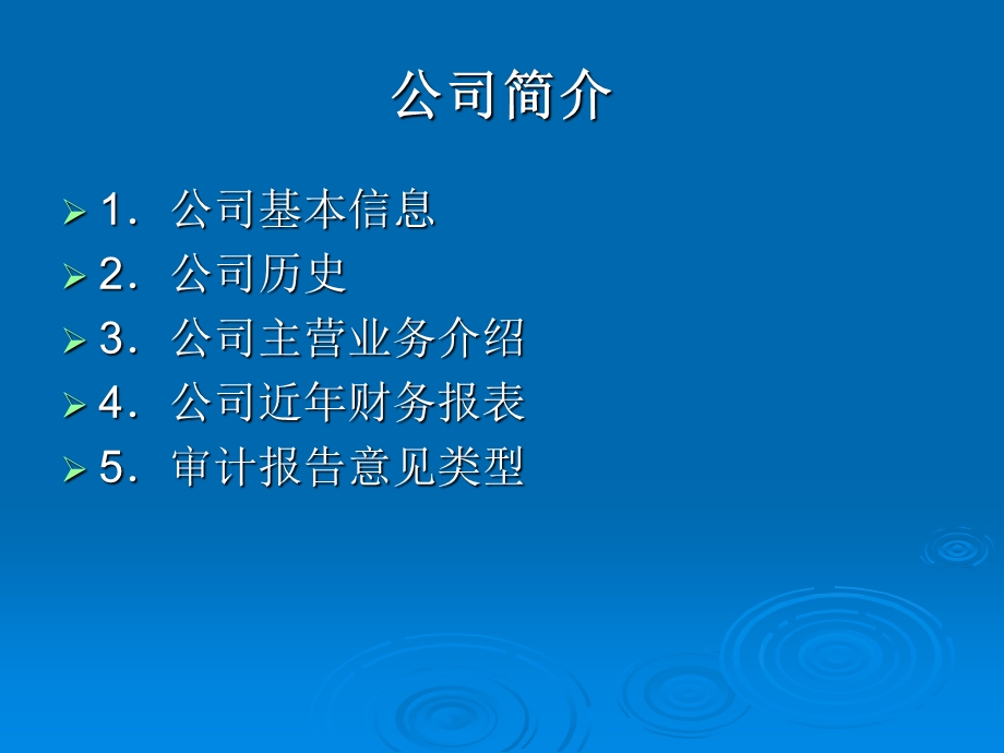 《安琪酵母》PPT课件.ppt_第3页