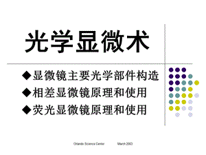 《光学显微术》PPT课件.ppt