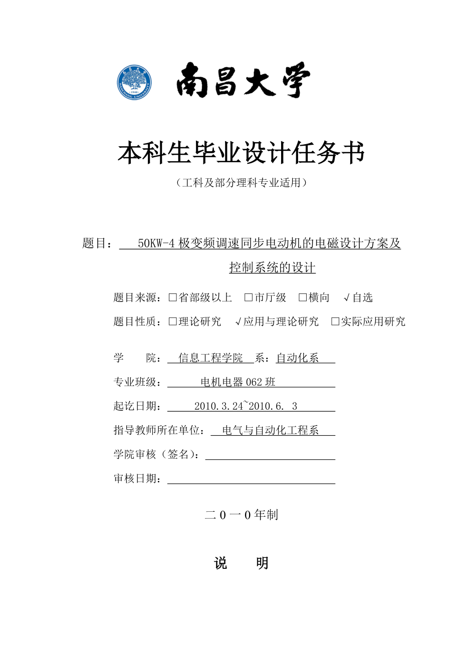 极变频调速同步电动机的电磁方案及控制系统的本科论文(000002).doc_第2页