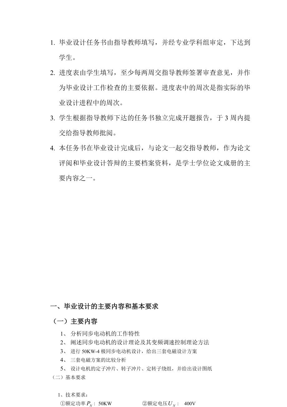 极变频调速同步电动机的电磁方案及控制系统的本科论文(000002).doc_第3页