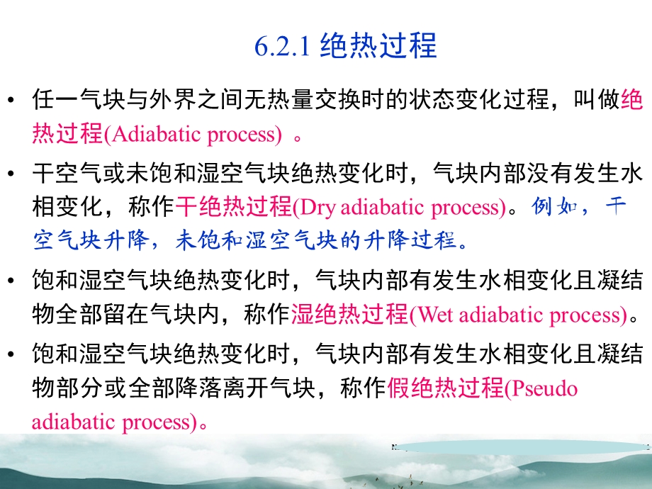 《干绝热过程》PPT课件.ppt_第2页