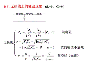 《分布参数电路》PPT课件.ppt