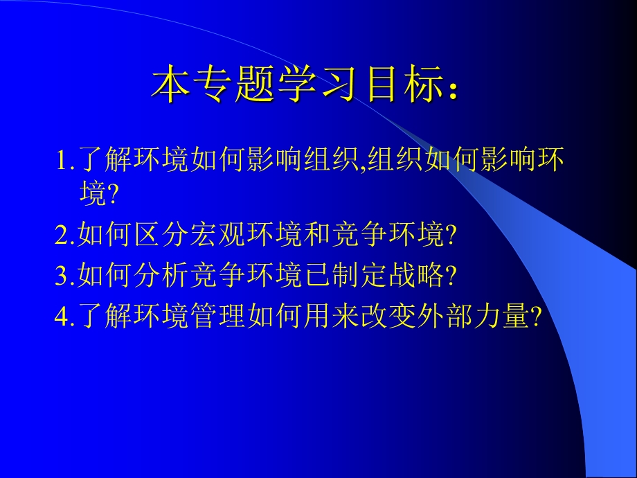 《决策环境分析》PPT课件.ppt_第2页