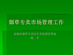 《市场管理中级》PPT课件.ppt