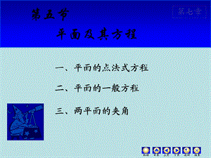 《平面方程》PPT课件.ppt