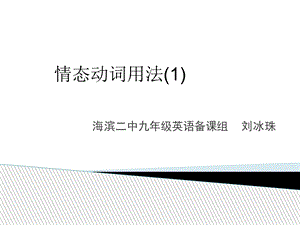 《情态动词用法》PPT课件.ppt