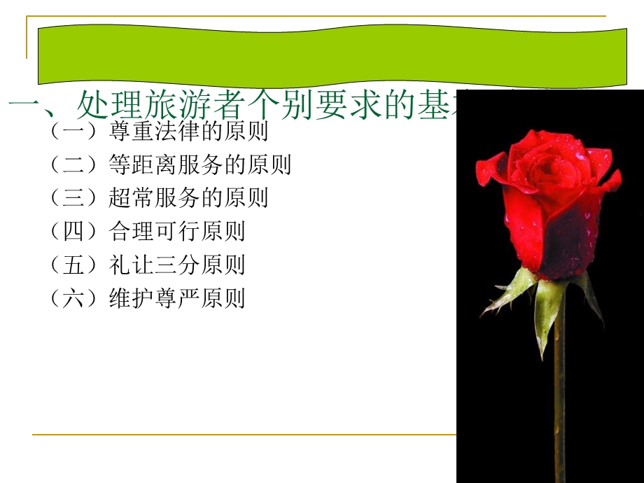 《导游应变技巧》PPT课件.ppt_第3页