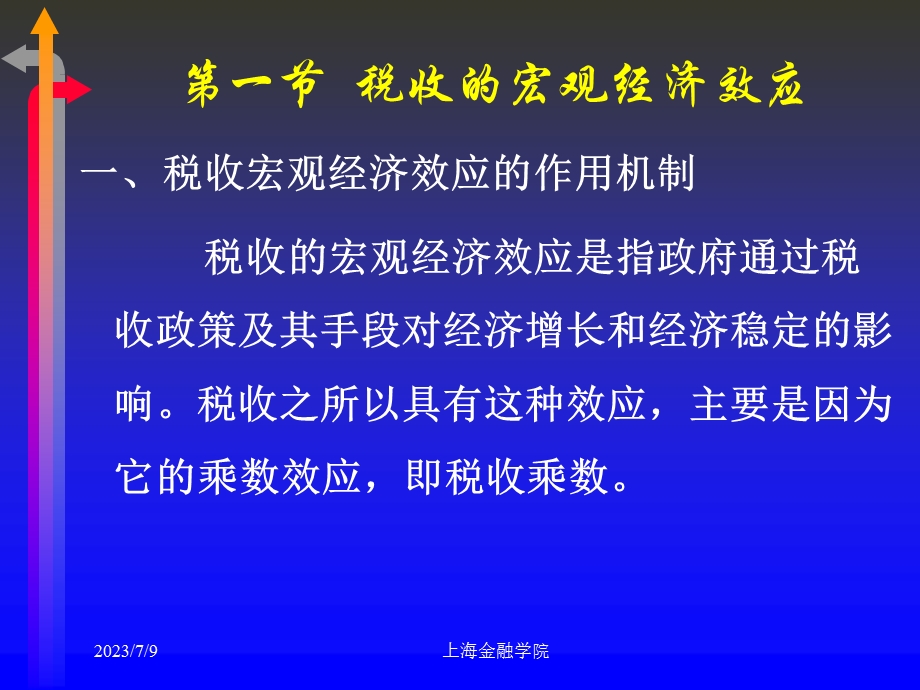 五章税收的经济效应.ppt_第2页