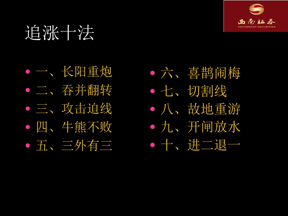 《底部追涨十招》PPT课件.ppt_第2页