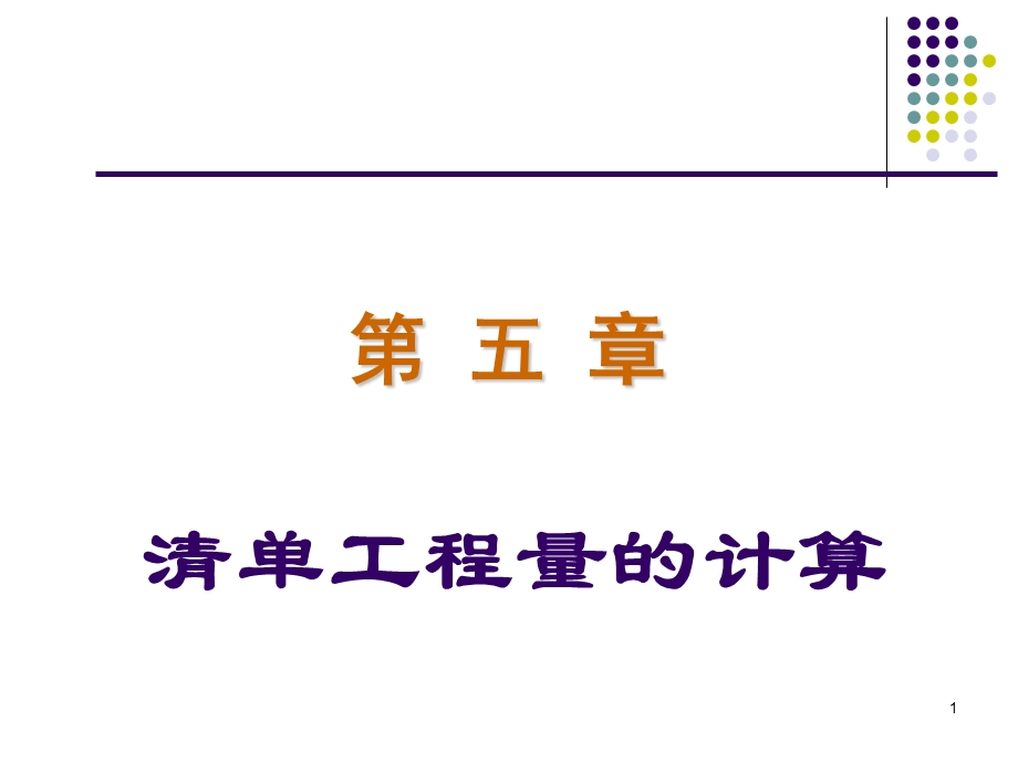 《建筑面积》PPT课件.ppt_第1页