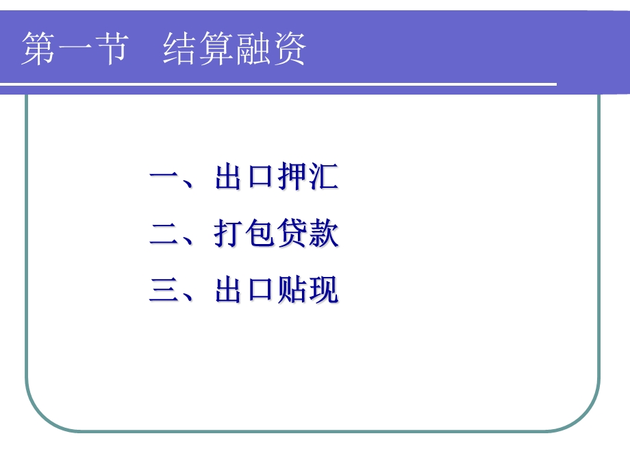 《国际结算融》PPT课件.ppt_第3页