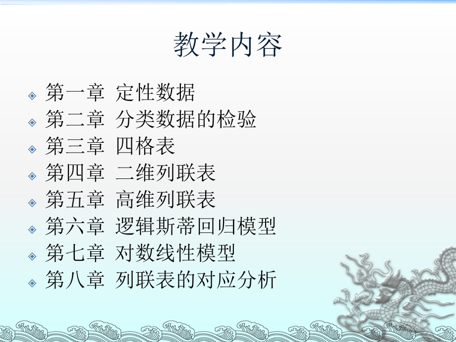 《定性数据》PPT课件.ppt_第2页