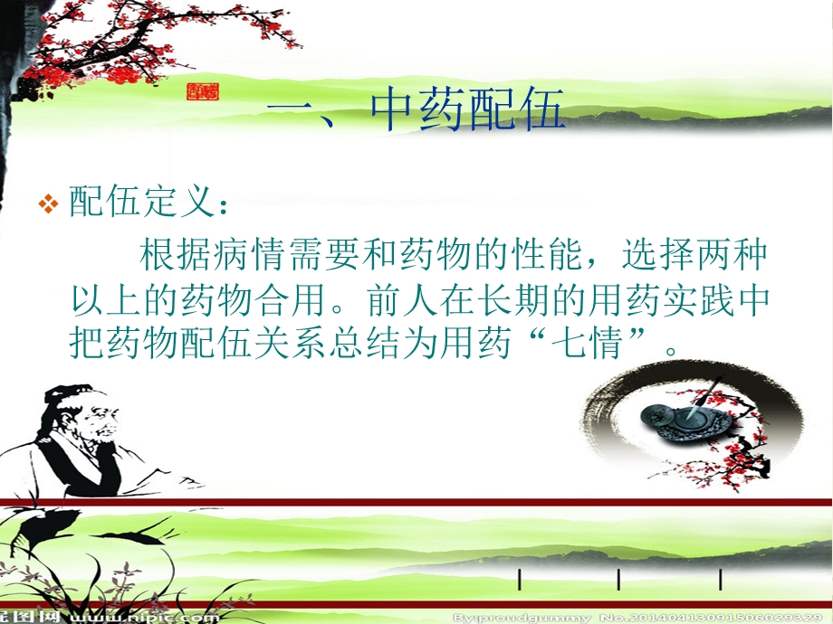 《中药配伍禁忌》PPT课件.ppt_第2页