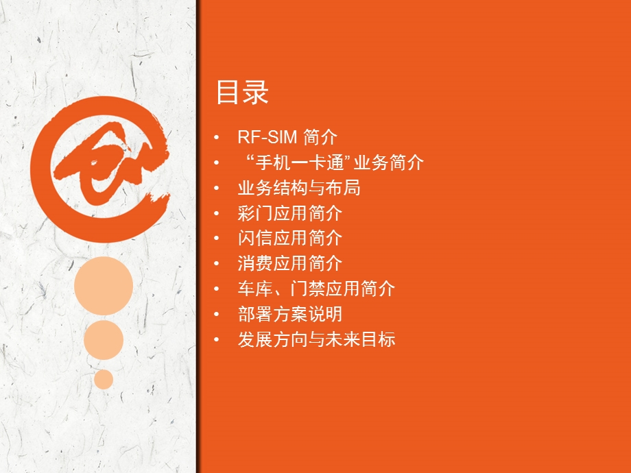 《手机一卡通胶》PPT课件.ppt_第2页