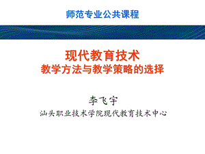 现代教育技术教学方法与教学策略的选择.ppt