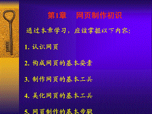 网页制作教程指导.ppt