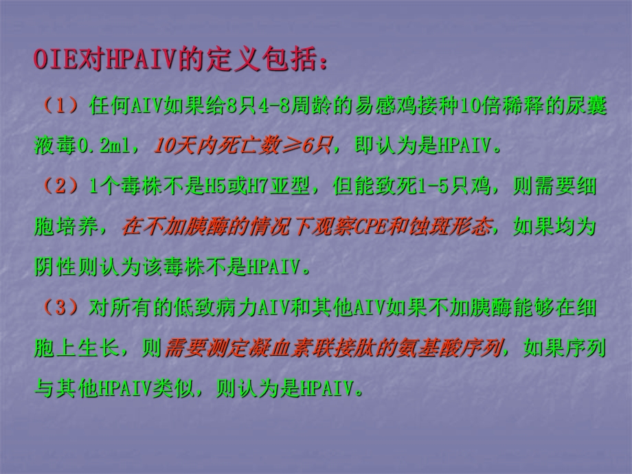 禽流感及其防治.ppt_第3页