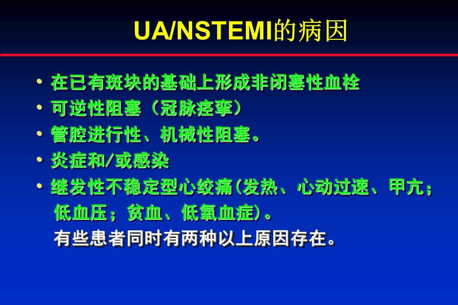 《心绞痛急诊处理》PPT课件.ppt_第3页