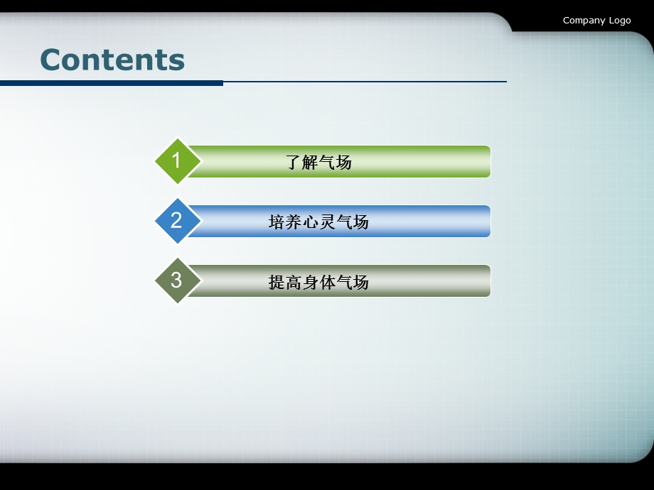 气场修习术.ppt_第2页