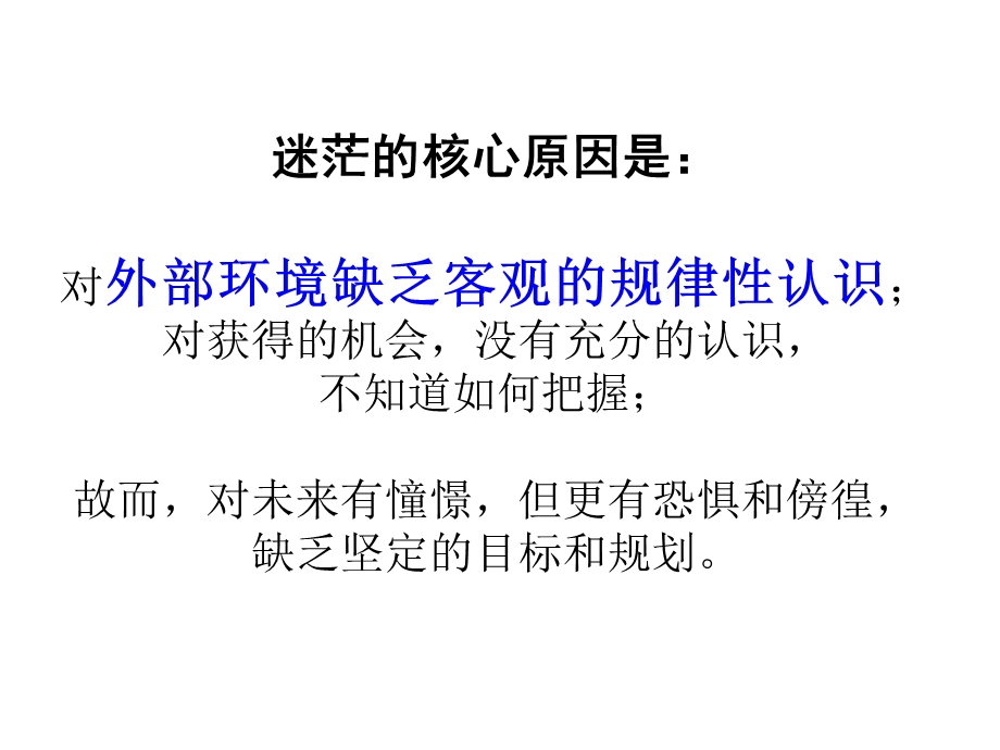 趋势就业与行业选择密码.ppt_第2页