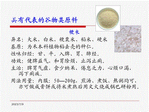 《中医食疗学》PPT课件.ppt