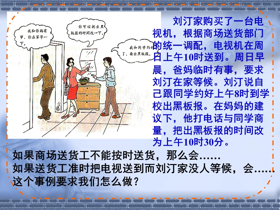 《信守承诺勇担过错》PPT课件.ppt_第2页