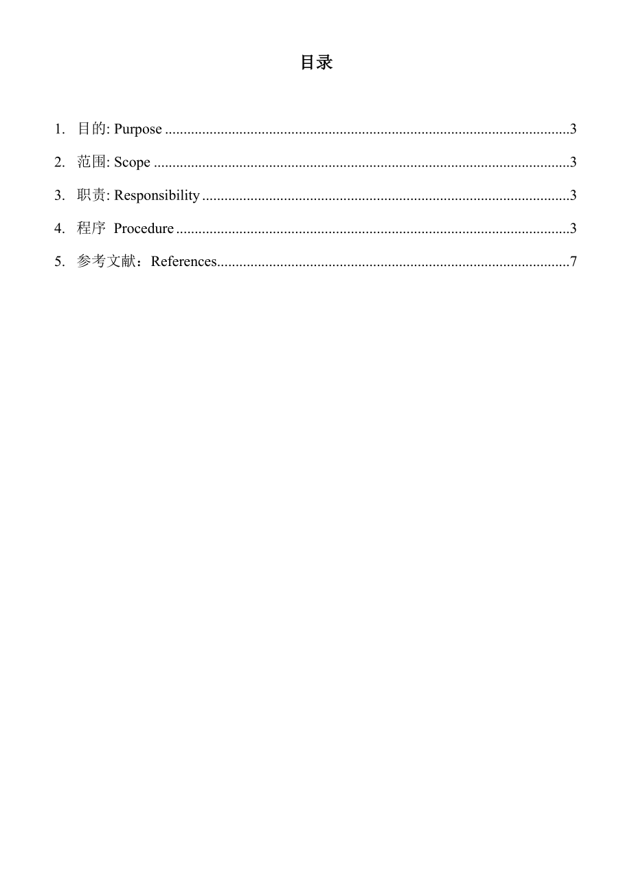 焊接消耗品控制程序Welding Consumable Control Procedure中英对照.doc_第2页