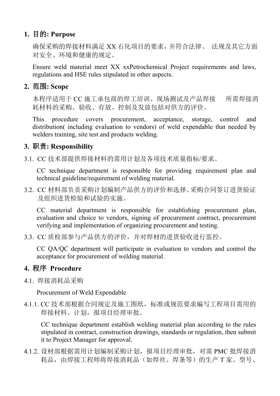 焊接消耗品控制程序Welding Consumable Control Procedure中英对照.doc_第3页