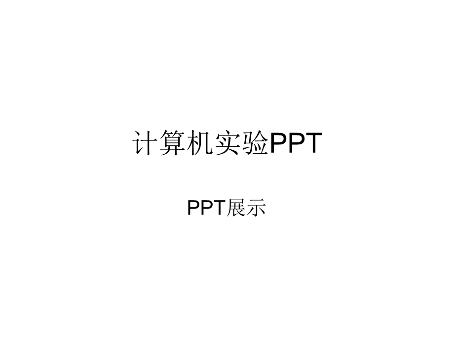 《优美图片展示》PPT课件.ppt_第1页