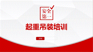 《吊装作业培训》PPT课件.ppt