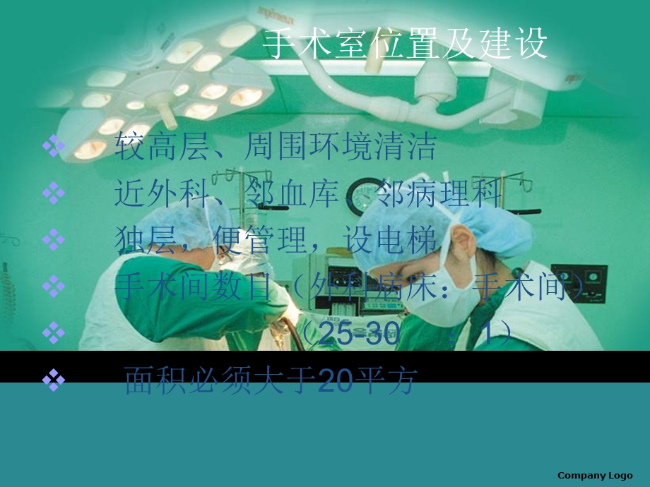 《手术室介绍》PPT课件.ppt_第2页