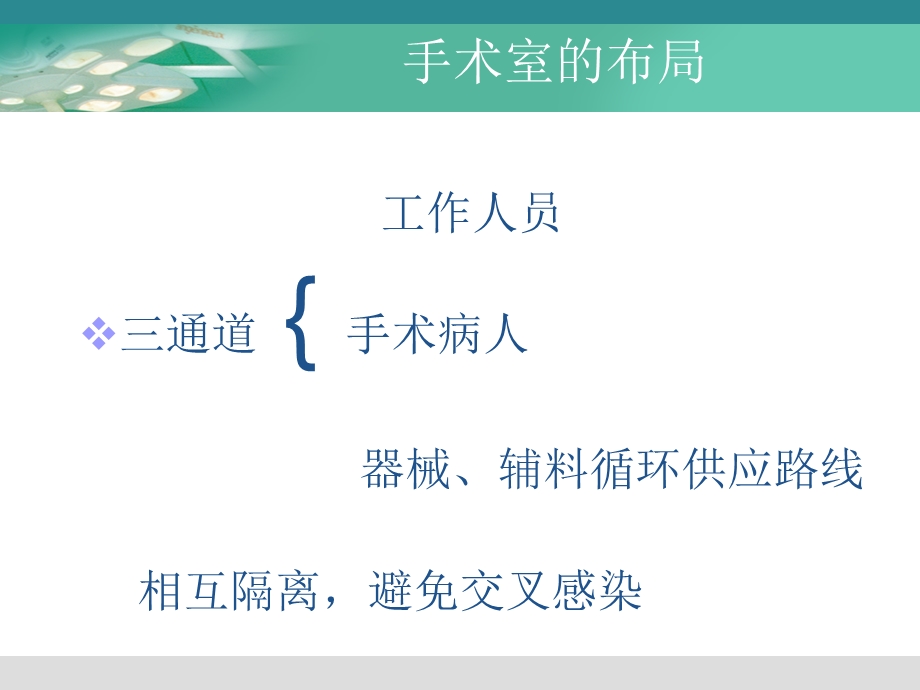 《手术室介绍》PPT课件.ppt_第3页