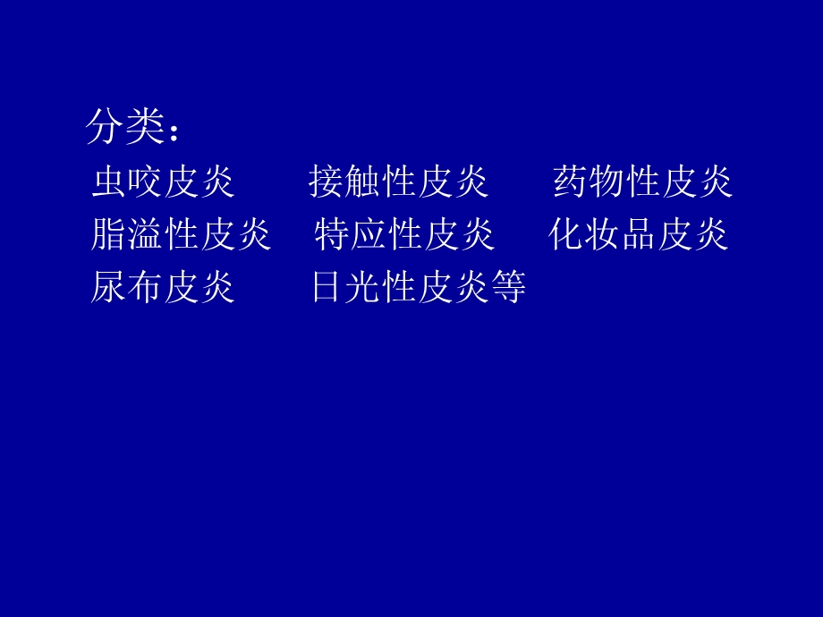 《常见皮炎介绍》PPT课件.ppt_第2页