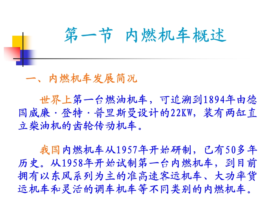 《内燃机车概述》PPT课件.ppt_第3页