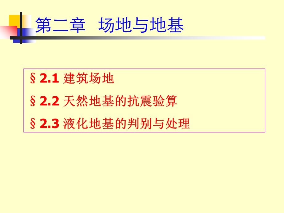 《场地与地基》PPT课件.ppt_第2页