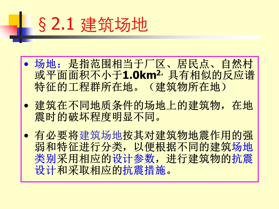 《场地与地基》PPT课件.ppt_第3页