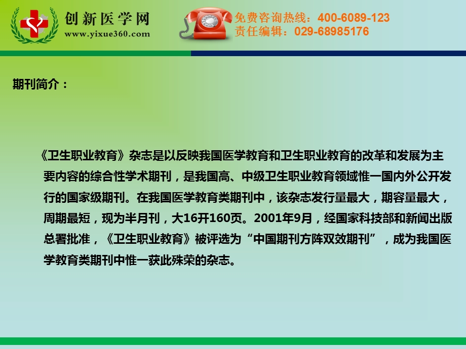 《卫生职业教育》PPT课件.ppt_第3页