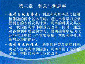 《利息与利息率 》PPT课件.ppt